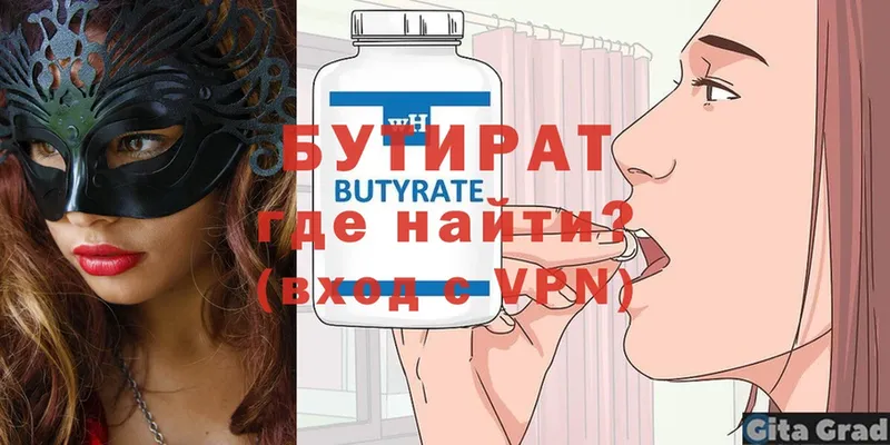 Бутират 1.4BDO  Никольск 